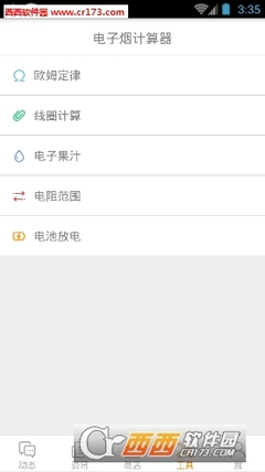 在線電子煙電阻計(jì)算器
