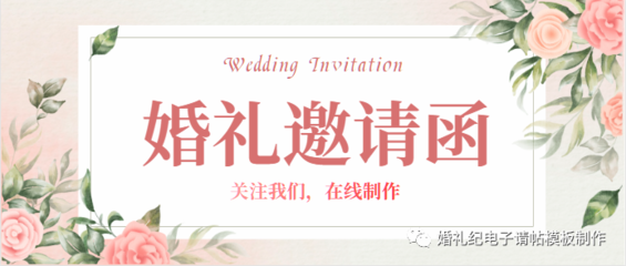 結(jié)婚電子請柬的歌曲名