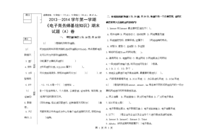 電子商務(wù)基礎(chǔ)知識(shí)試題