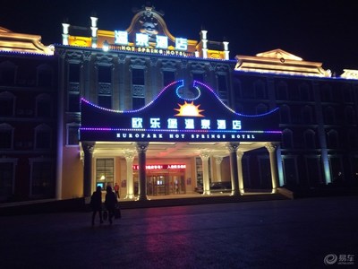 濟南歐樂堡溫泉酒店