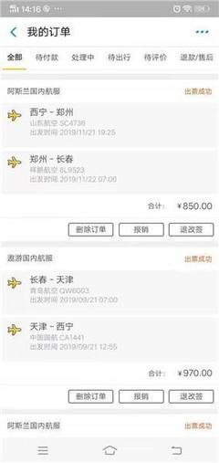 長春到西寧的飛機票