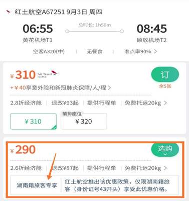 長春到西寧的飛機票