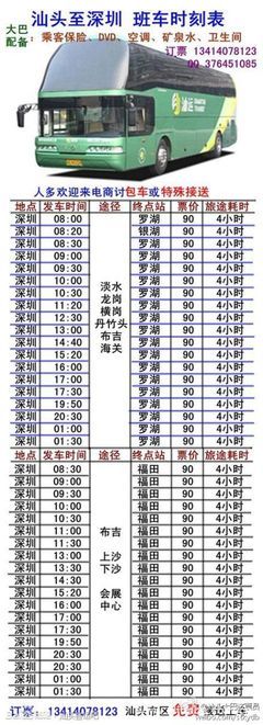 廣州到汕頭大巴
