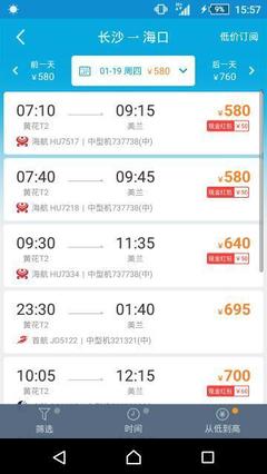 長(zhǎng)沙到海口飛機(jī)票