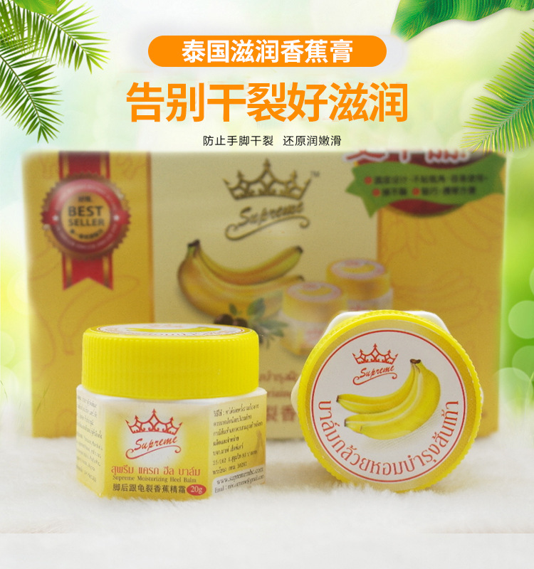 泰國香蕉膏有什么作用