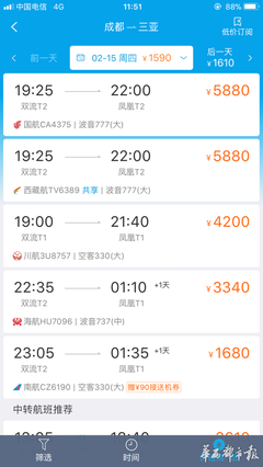 長(zhǎng)沙到海口飛機(jī)票