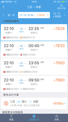 長(zhǎng)沙到海口飛機(jī)票