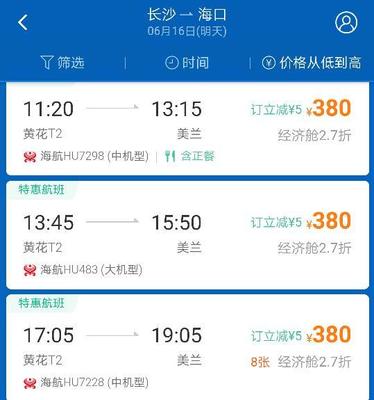 長(zhǎng)沙到?？陲w機(jī)票