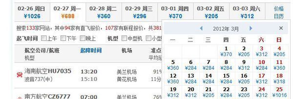 長(zhǎng)沙到?？陲w機(jī)票
