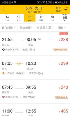 長(zhǎng)沙到?？陲w機(jī)票