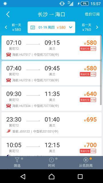長(zhǎng)沙到?？陲w機(jī)票