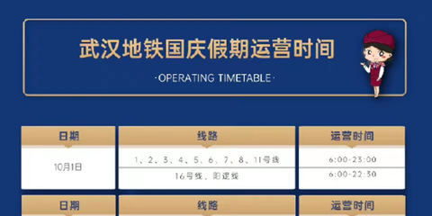 地鐵開班時間