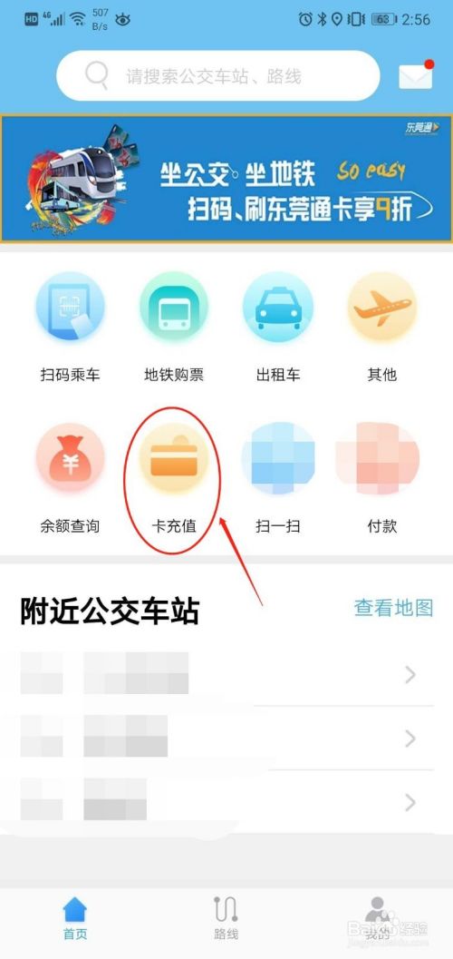 公交卡怎么坐地鐵