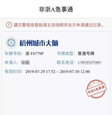 杭州車(chē)牌限號(hào)時(shí)間查詢