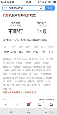 杭州車(chē)牌限號(hào)時(shí)間查詢