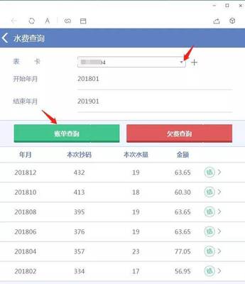 上海市水費查詢電話