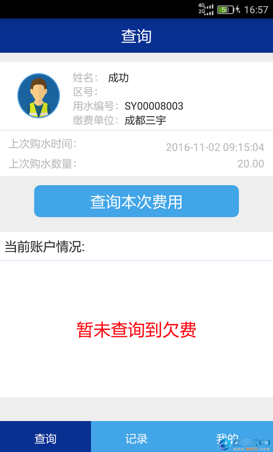 上海市水費查詢電話