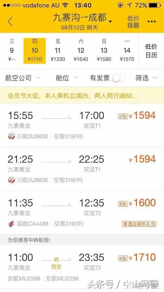 北京到九寨溝飛機(jī)票