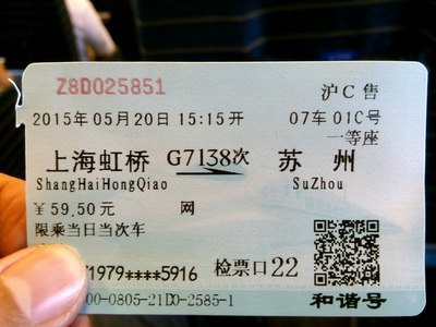 青島到蘇州汽車票