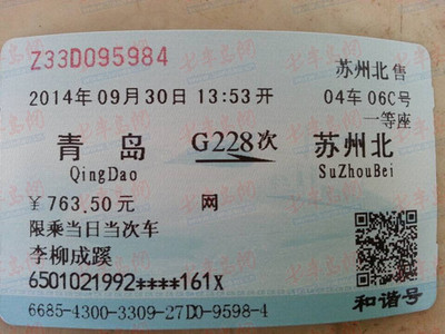 青島到蘇州汽車票