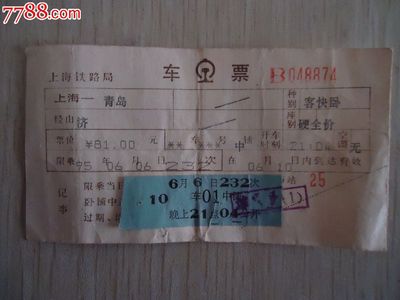 上海到青島汽車票
