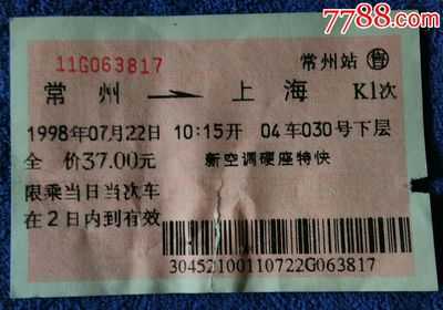 上海到青島汽車票