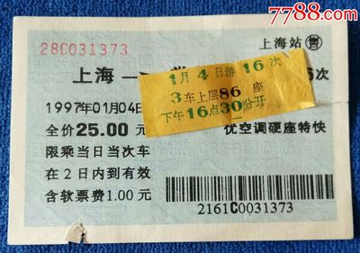 上海到青島汽車票