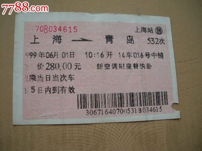 上海到青島汽車票