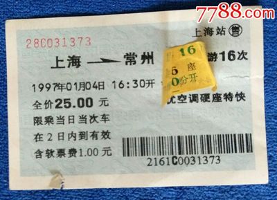 上海到青島汽車票
