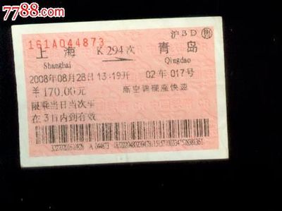 上海到青島汽車票