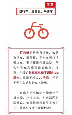 平衡車可以帶上火車嗎