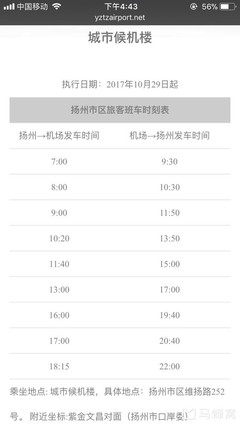 揚(yáng)泰機(jī)場(chǎng)大巴在哪里坐