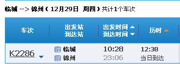 錦州到霸州的火車