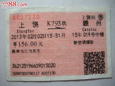 贛州到上饒的火車