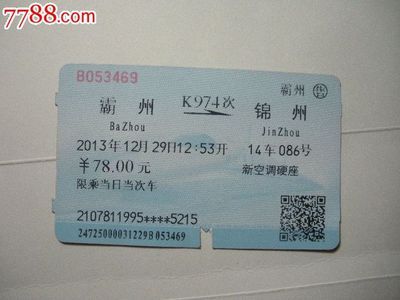 錦州到霸州的火車