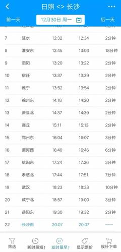 長(zhǎng)沙到日照高鐵