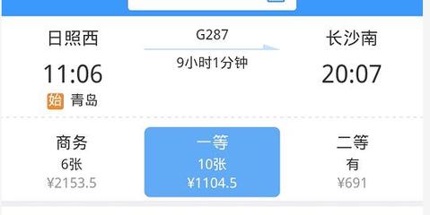 長(zhǎng)沙到日照高鐵