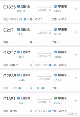 長(zhǎng)沙到日照高鐵