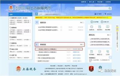 上海稅務網(wǎng)上辦稅服務廳