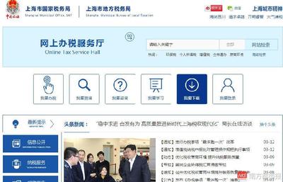 上海稅務網(wǎng)上辦稅服務廳
