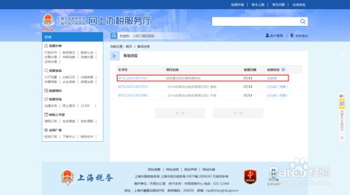 上海稅務網(wǎng)上辦稅服務廳