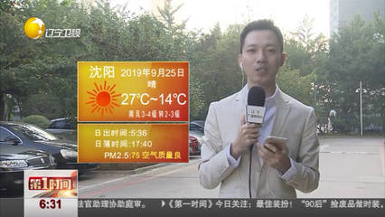 沈陽日落時(shí)間