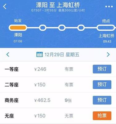 上海到淮北高鐵