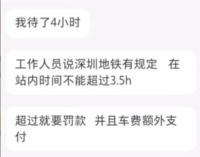 地鐵超時怎么收費