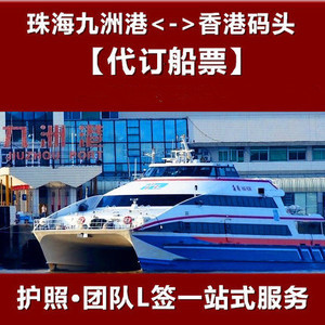 珠海到香港的船票