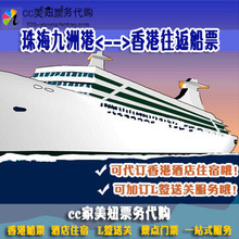 珠海到香港的船票