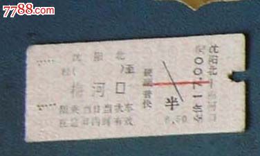 梅河口到沈陽北火車
