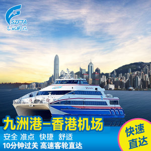 珠海到香港的船票