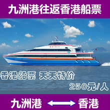 珠海到香港的船票