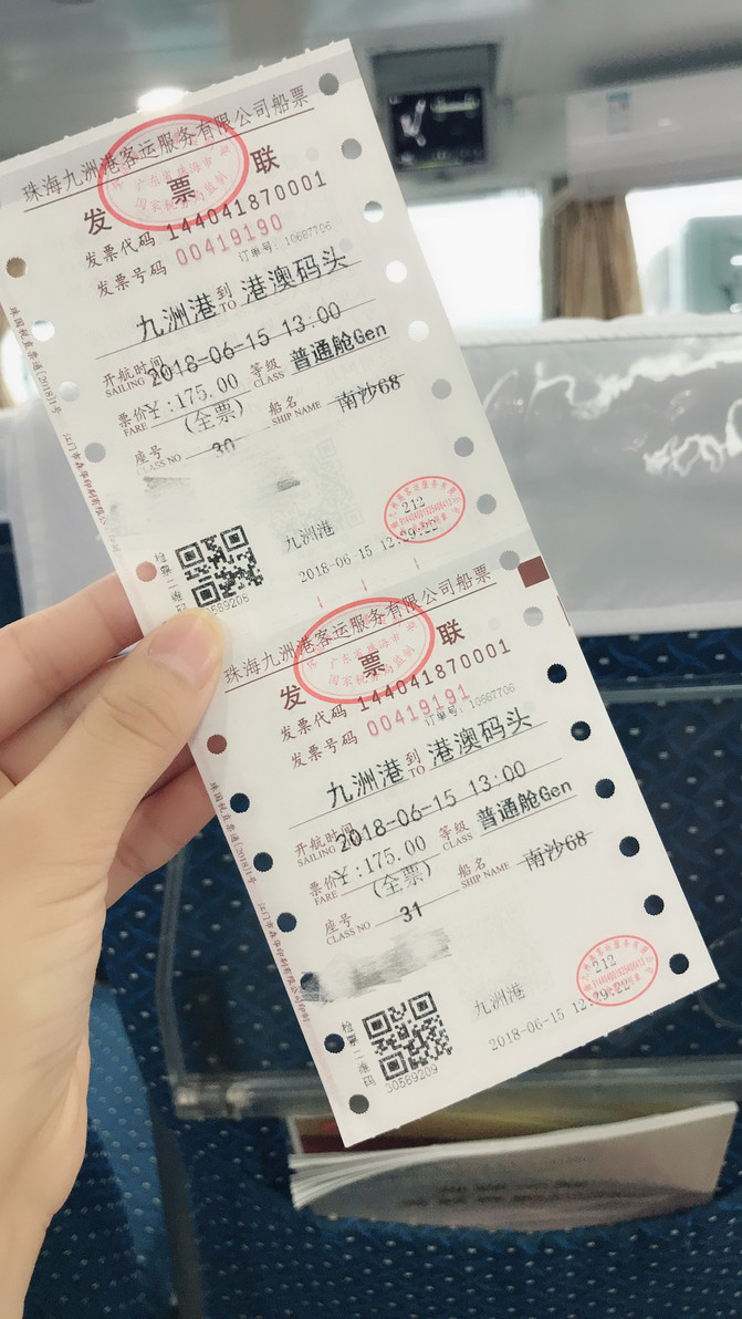 珠海到香港的船票